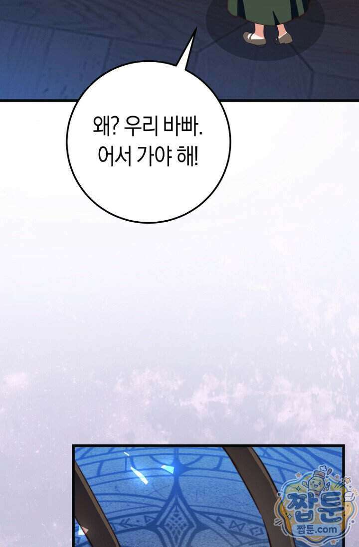 악녀들을 위한 안내서 80화 7