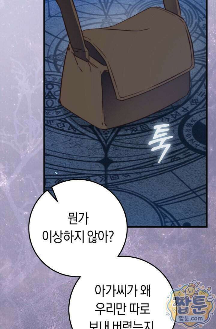 악녀들을 위한 안내서 80화 8