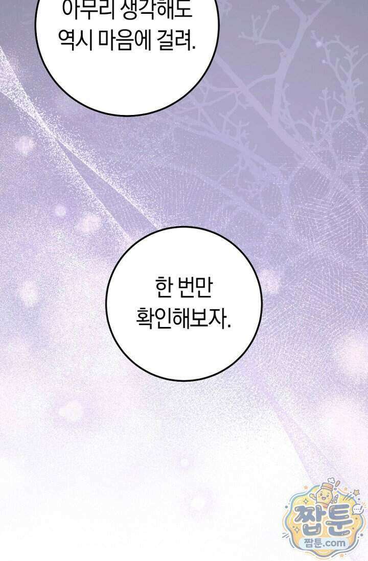 악녀들을 위한 안내서 80화 10