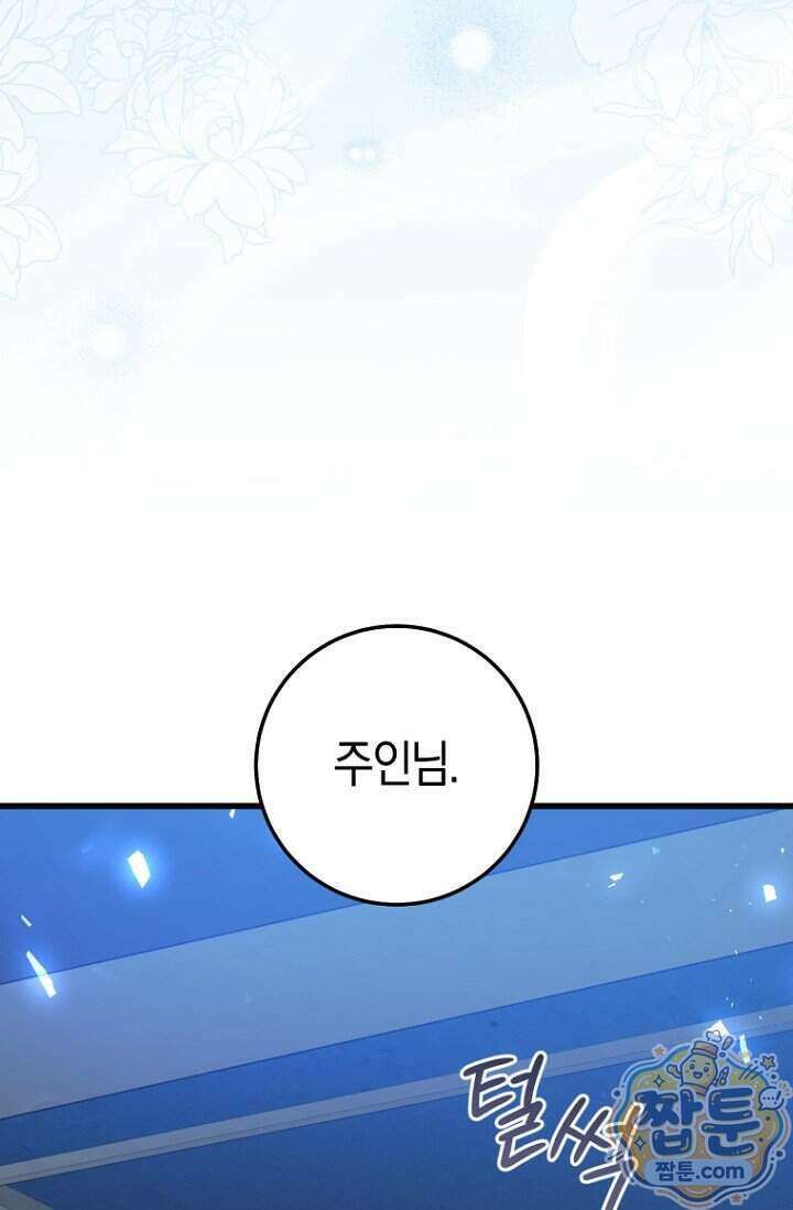 악녀들을 위한 안내서 80화 19