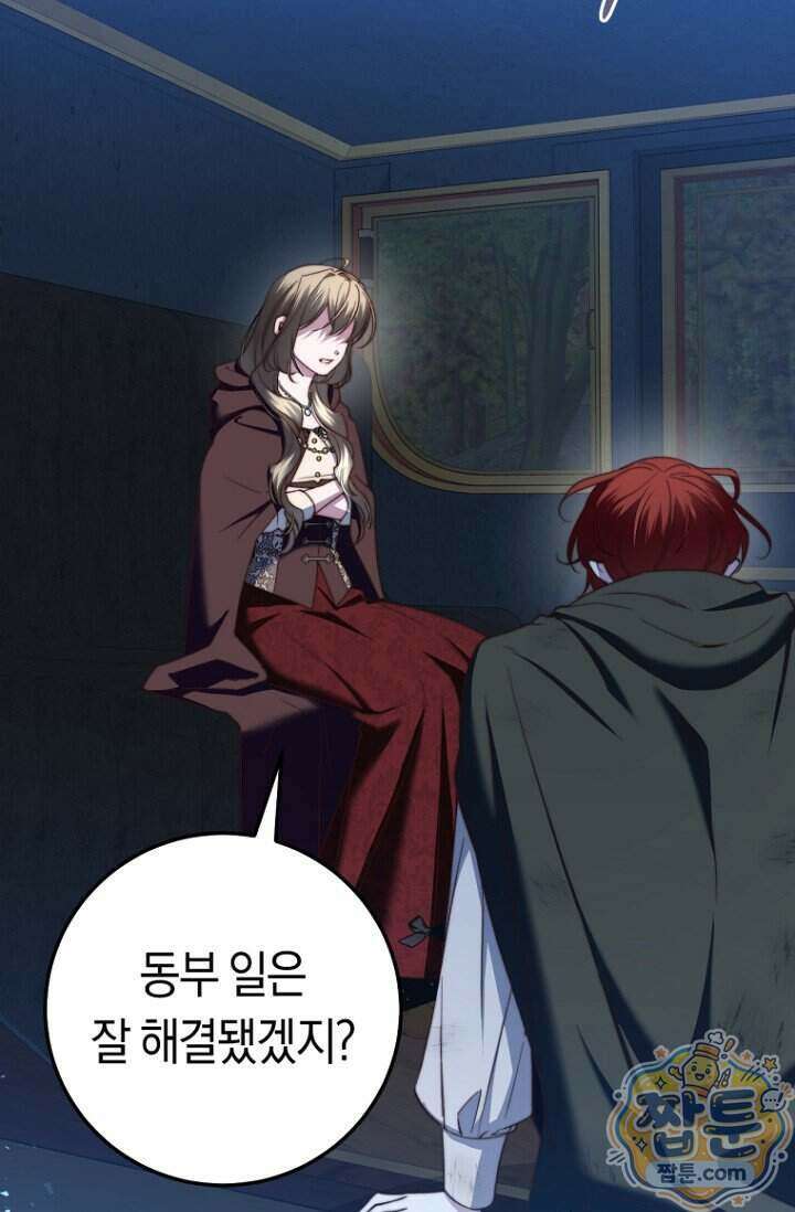 악녀들을 위한 안내서 80화 20
