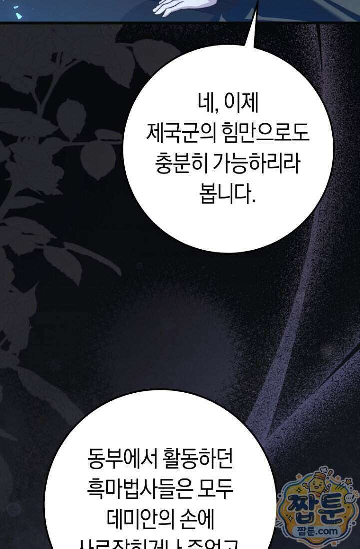 악녀들을 위한 안내서 80화 21