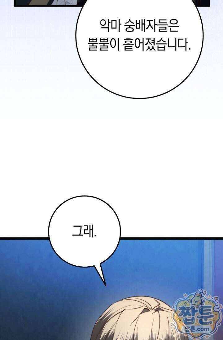 악녀들을 위한 안내서 80화 23