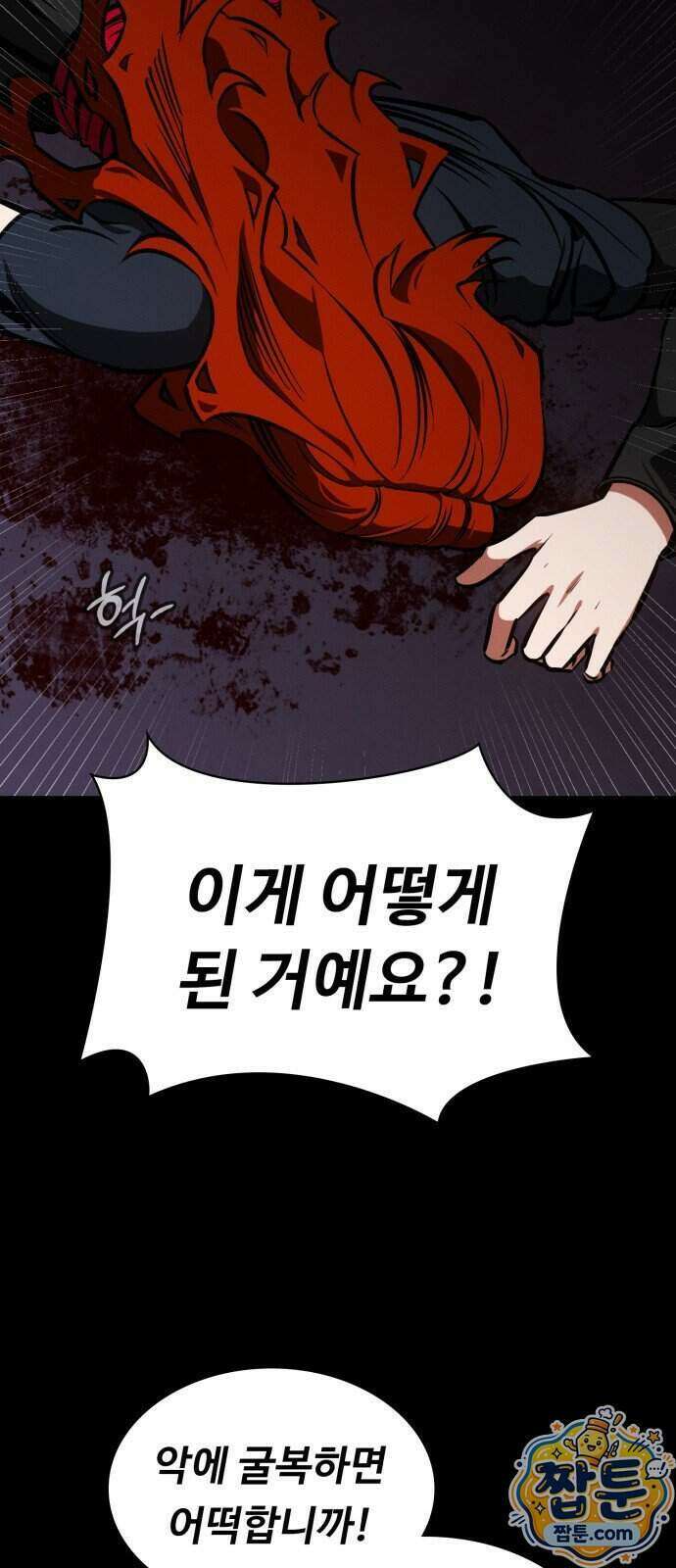 데이워커 96화 10