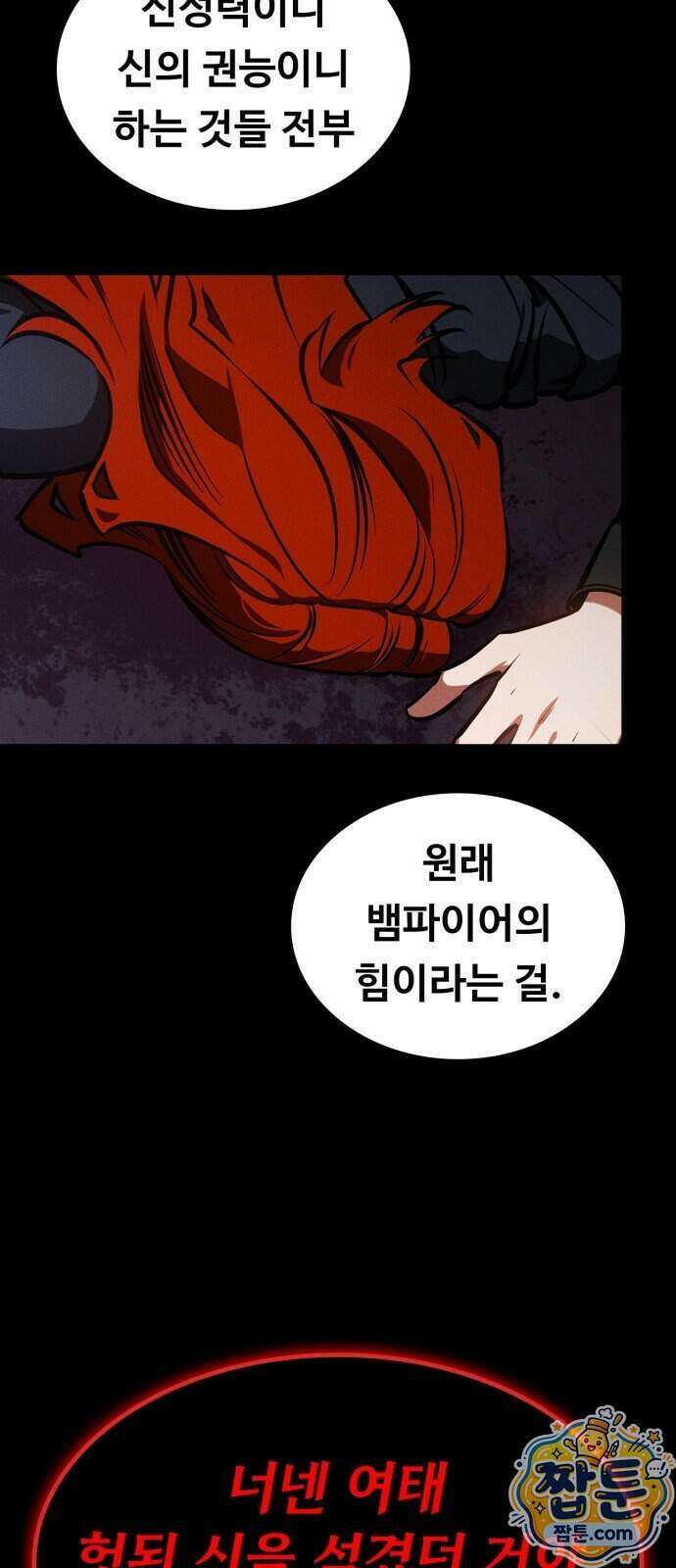 데이워커 96화 13