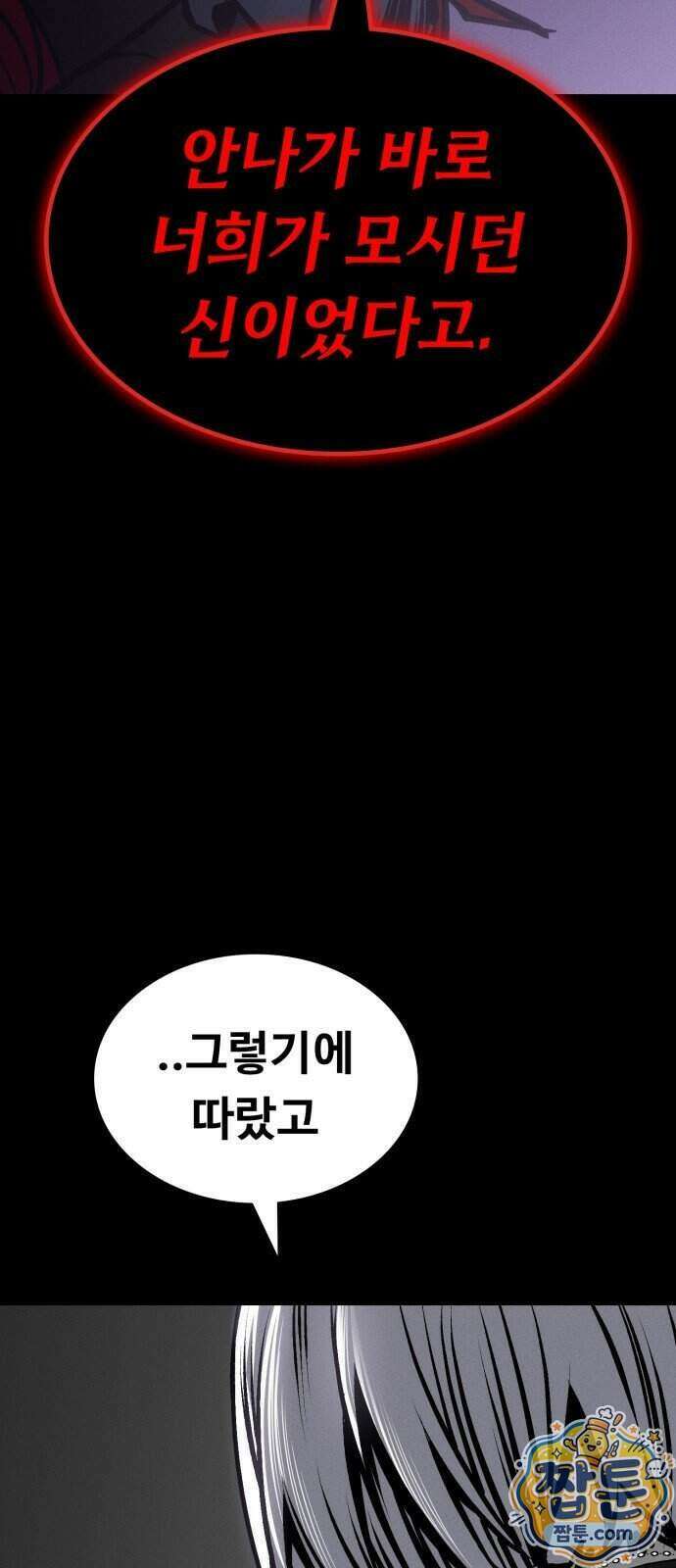 데이워커 96화 15