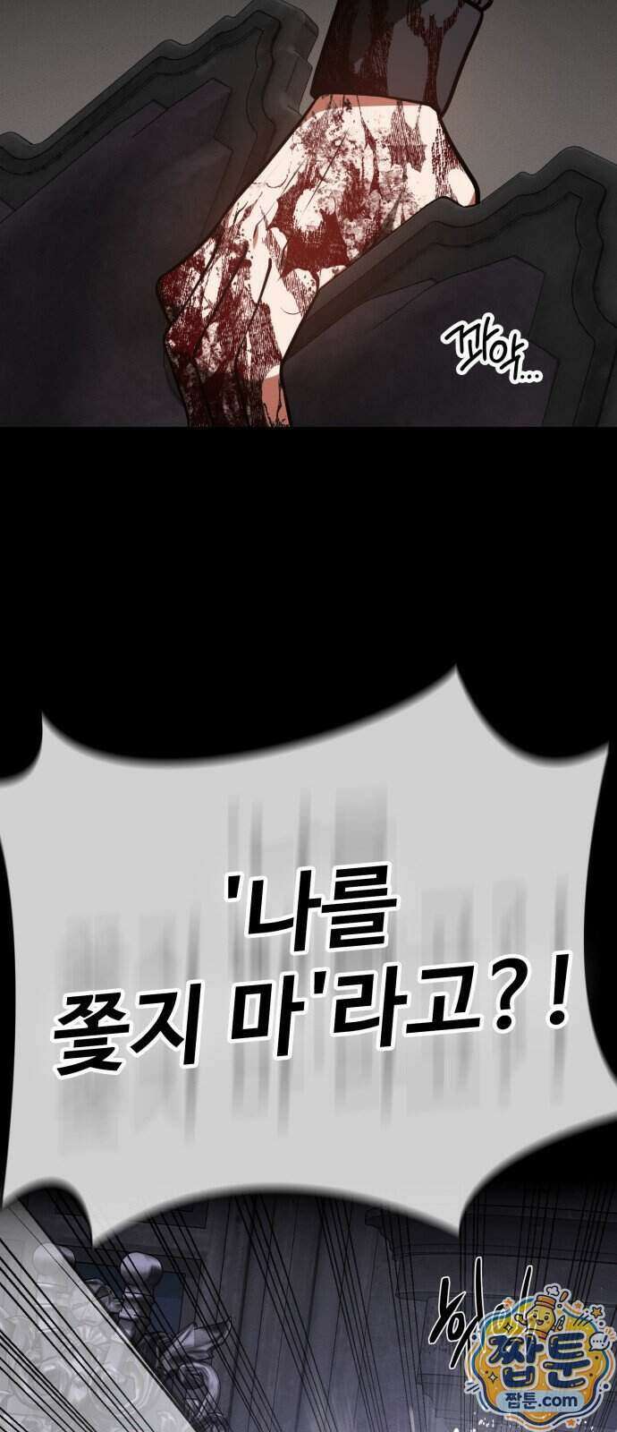 데이워커 96화 18