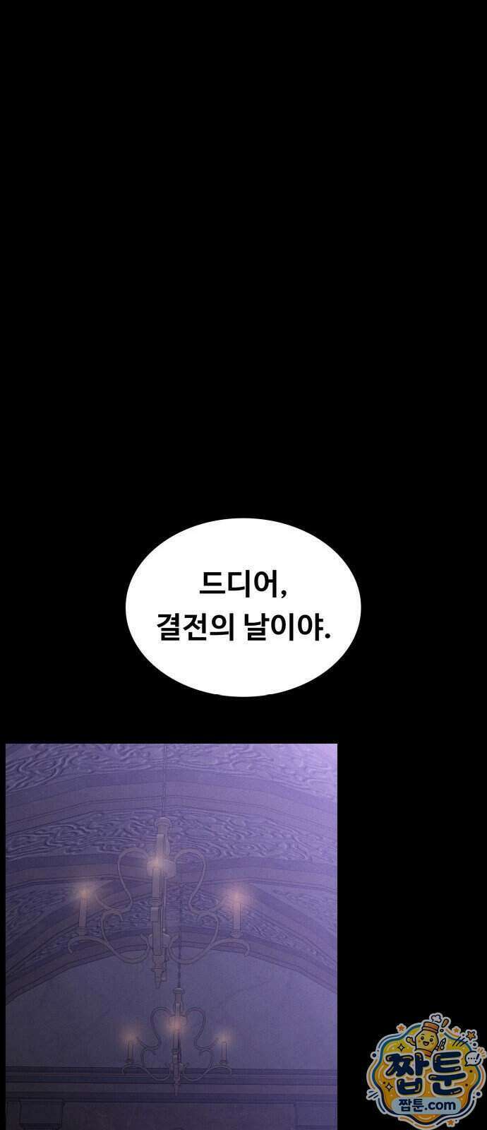 데이워커 96화 26
