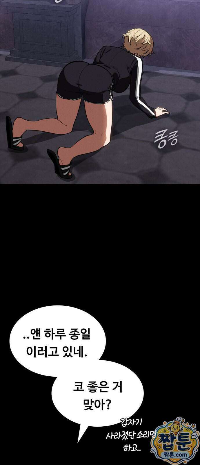 데이워커 96화 44