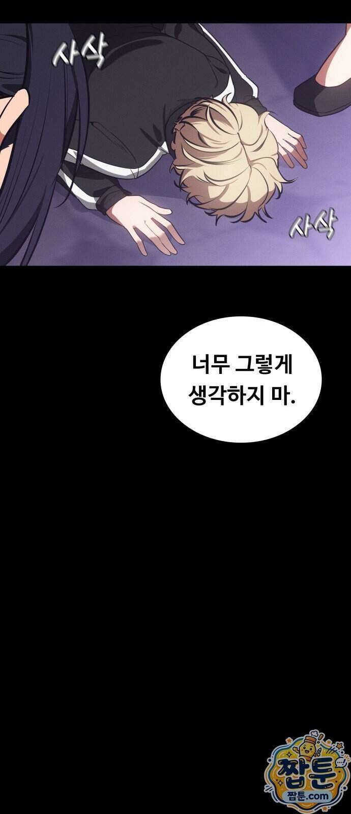 데이워커 96화 45