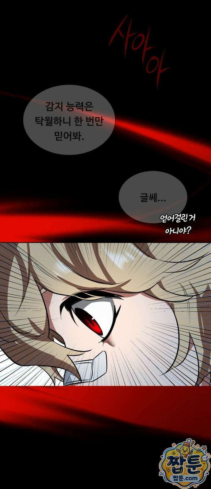 데이워커 96화 47