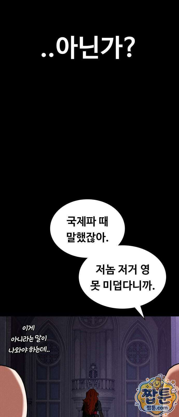 데이워커 96화 53