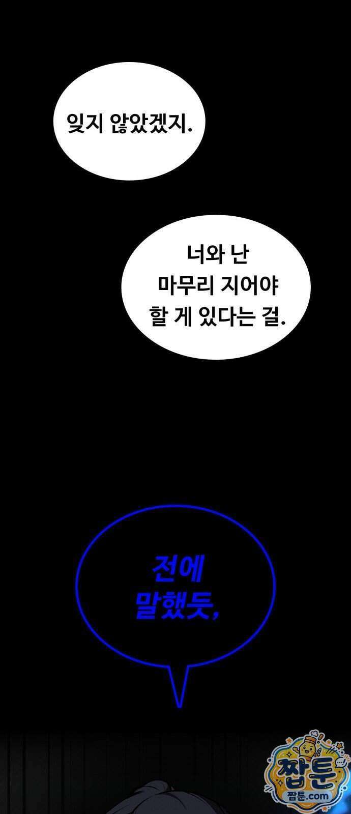 데이워커 96화 64