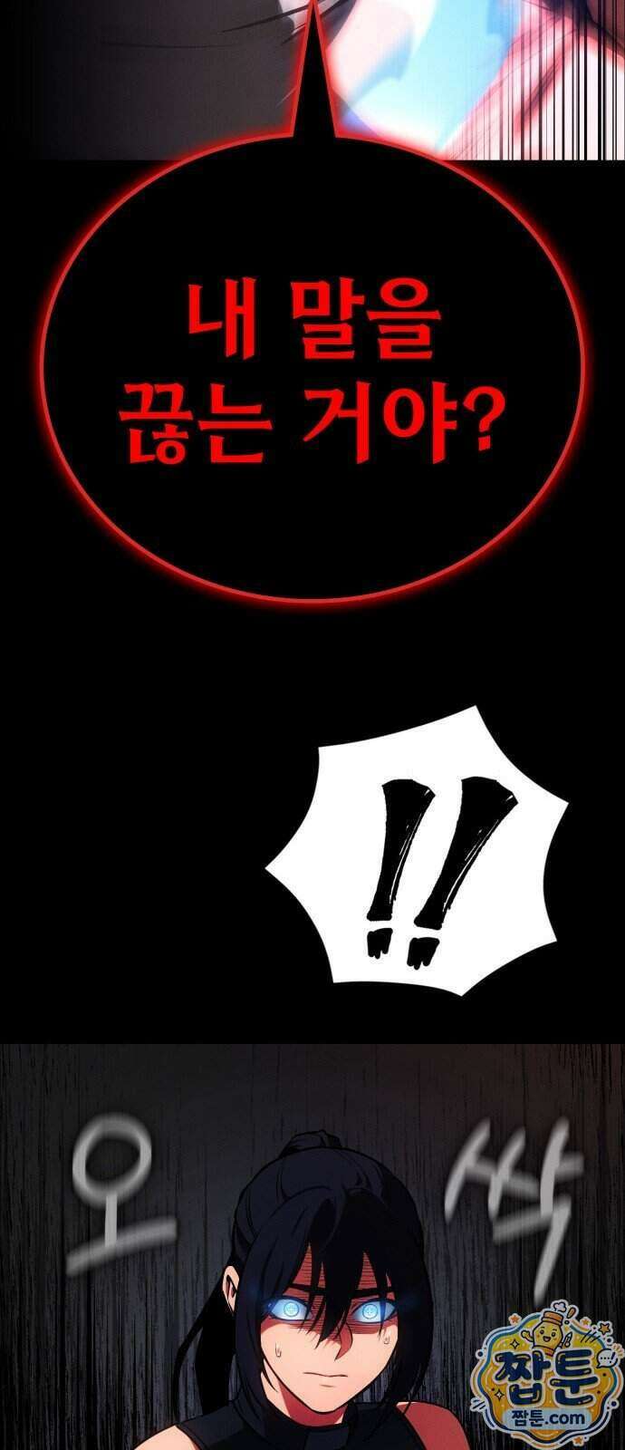 데이워커 96화 68