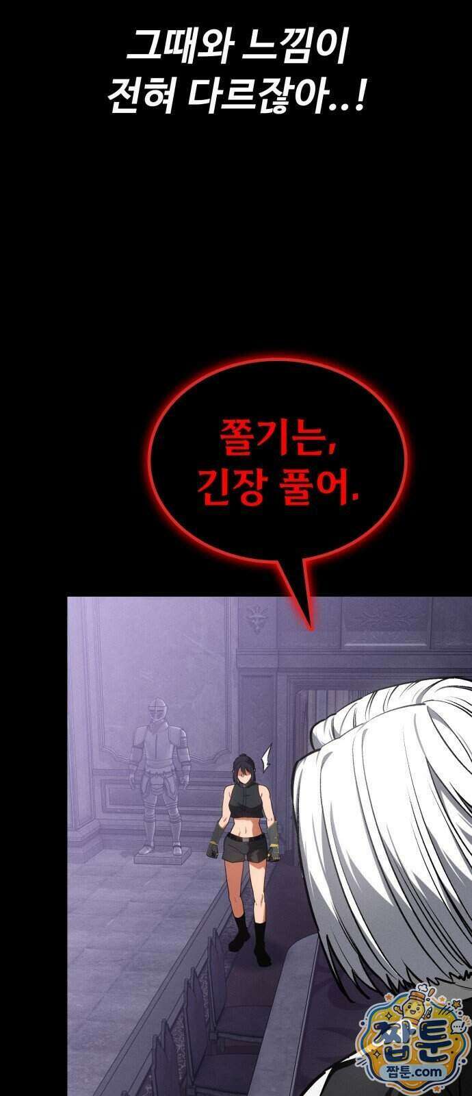 데이워커 96화 70