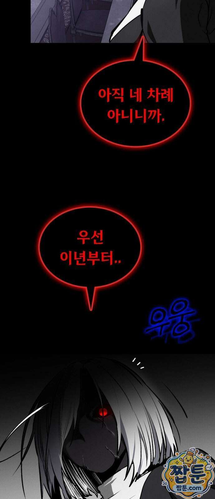 데이워커 96화 71