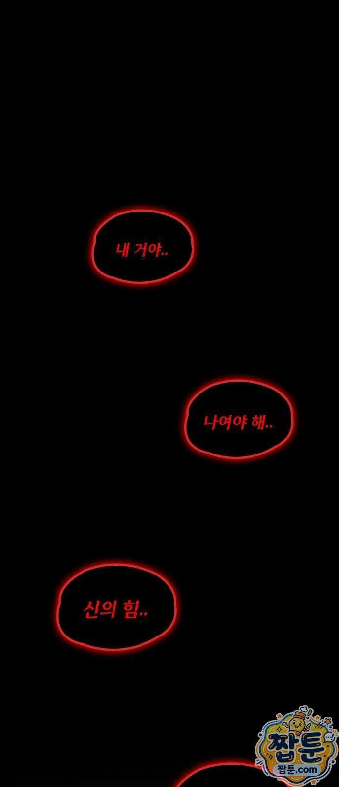데이워커 96화 79