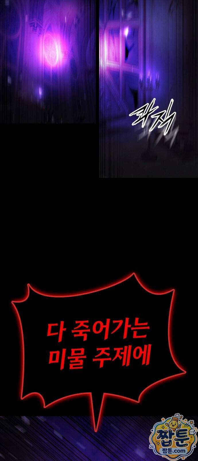 데이워커 96화 83