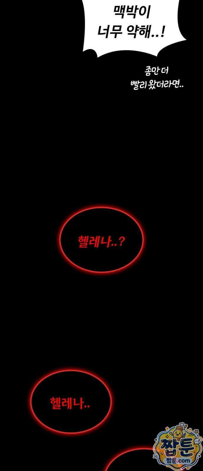 데이워커 96화 88