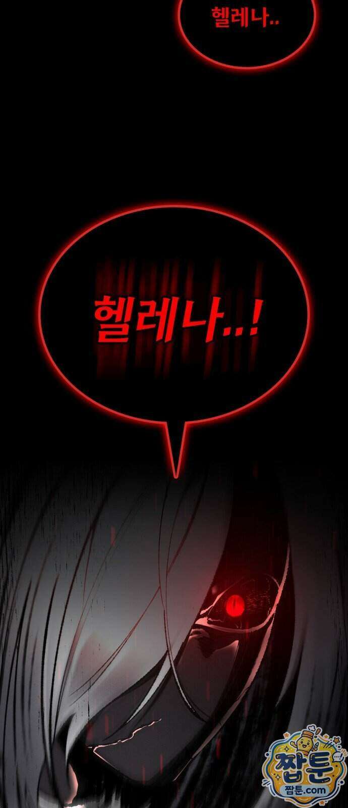 데이워커 96화 89