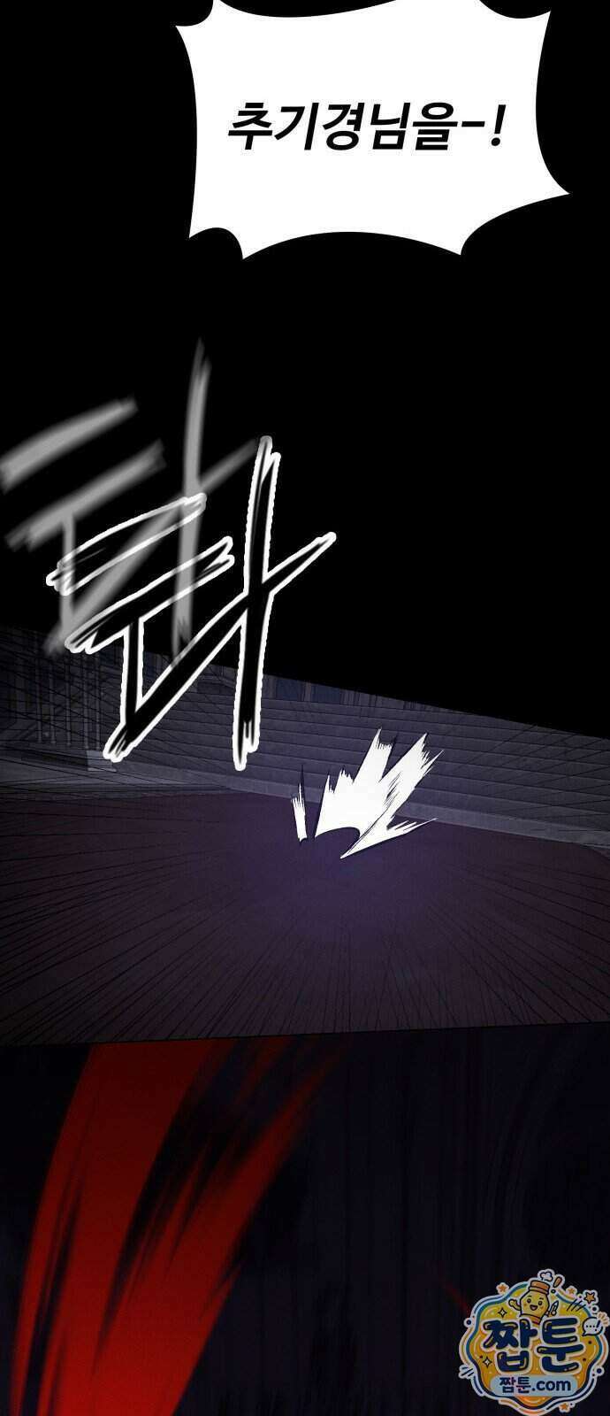 데이워커 96화 92