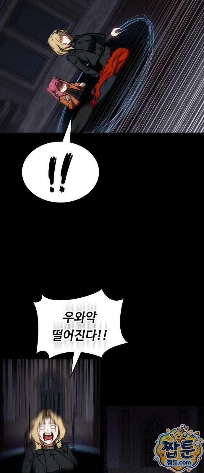 데이워커 96화 97