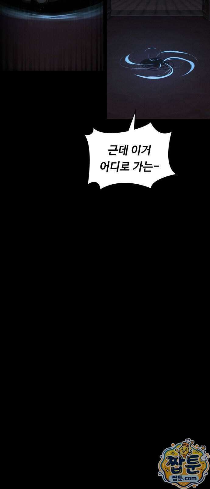 데이워커 96화 98