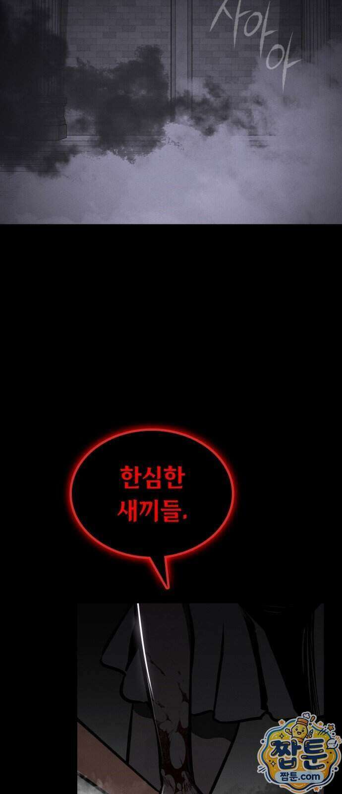 데이워커 96화 101