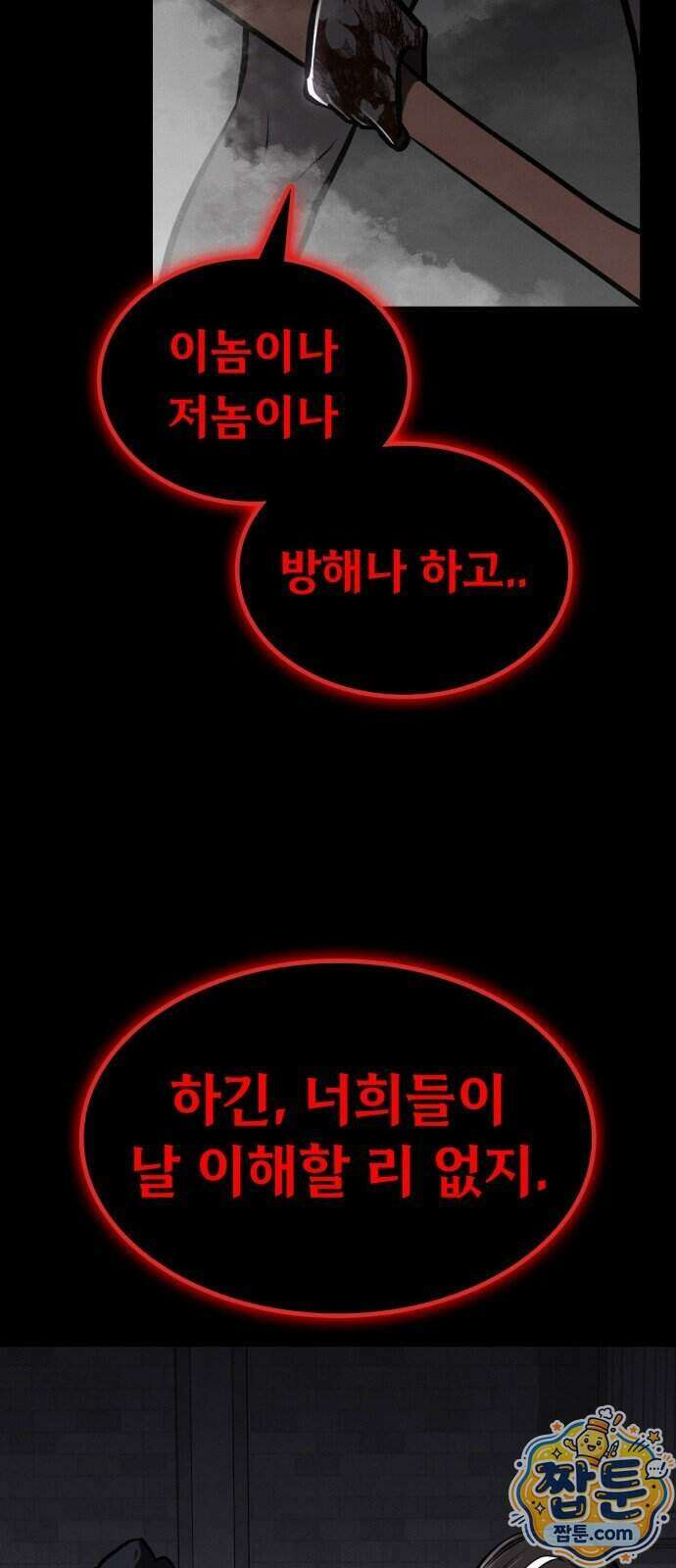 데이워커 96화 102