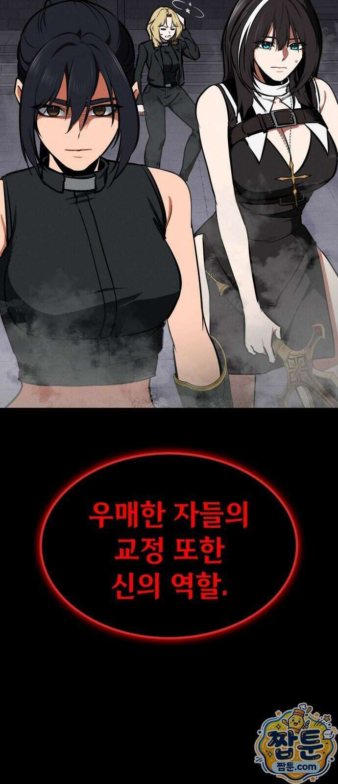 데이워커 96화 103