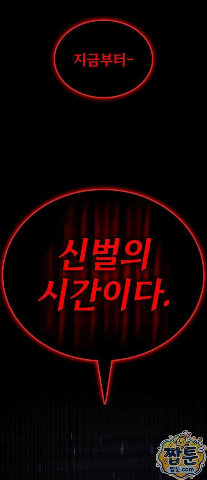 데이워커 96화 104