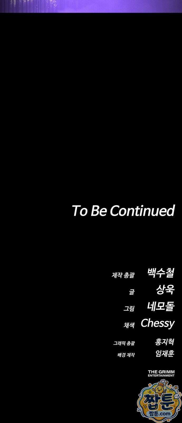 데이워커 96화 106