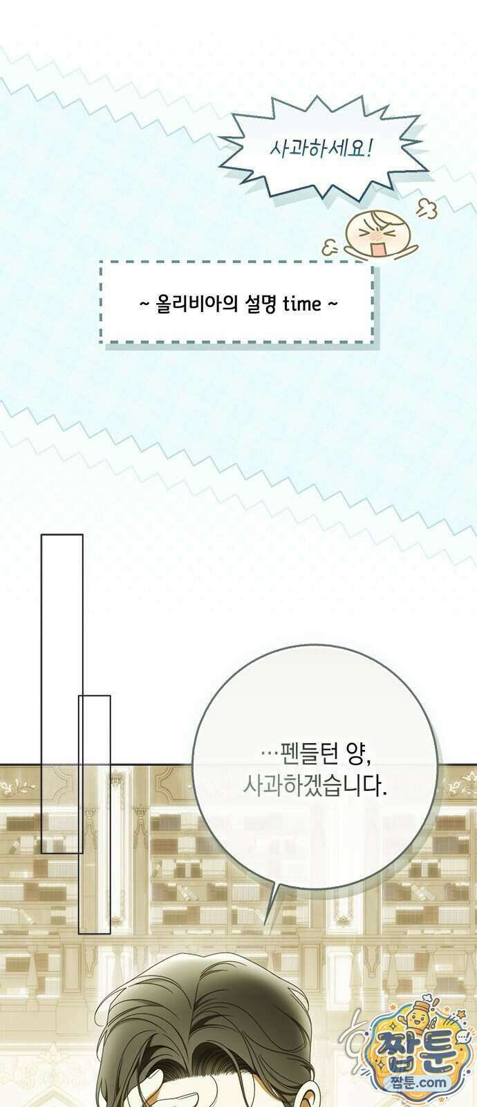 미스 펜들턴 59화 3
