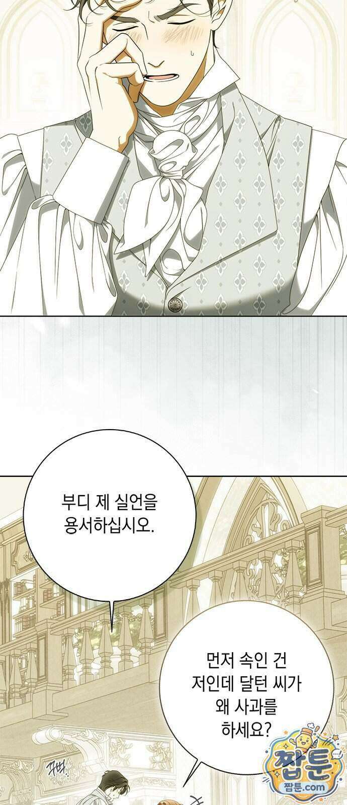 미스 펜들턴 59화 4