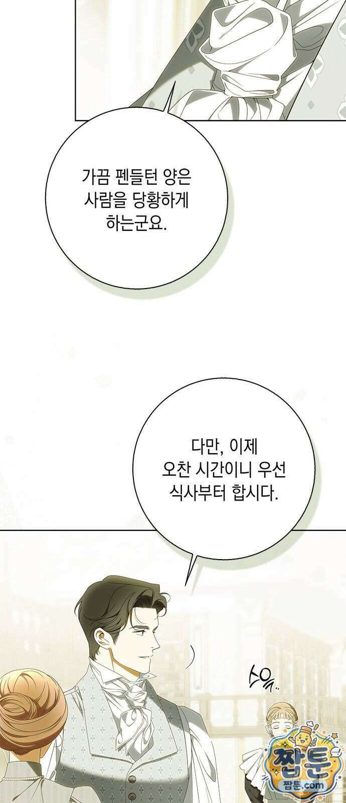 미스 펜들턴 59화 7