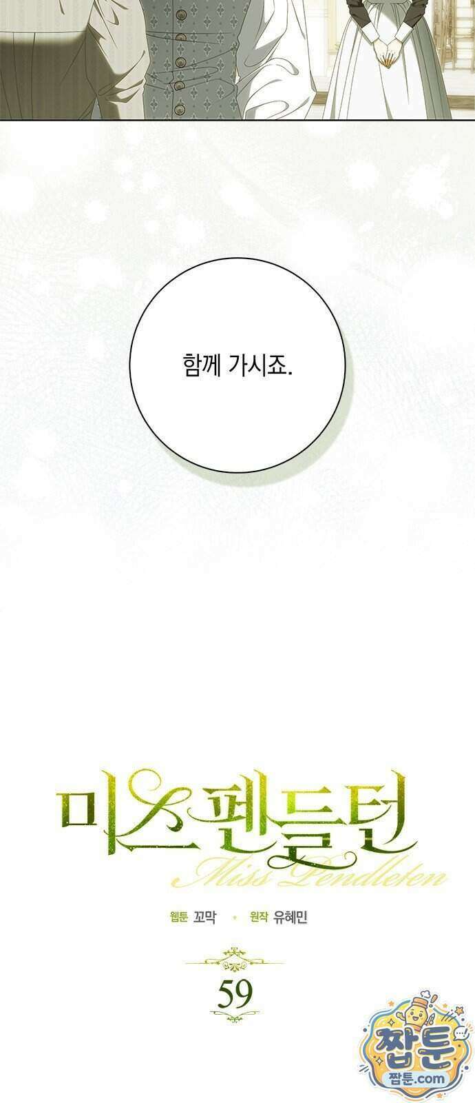미스 펜들턴 59화 8