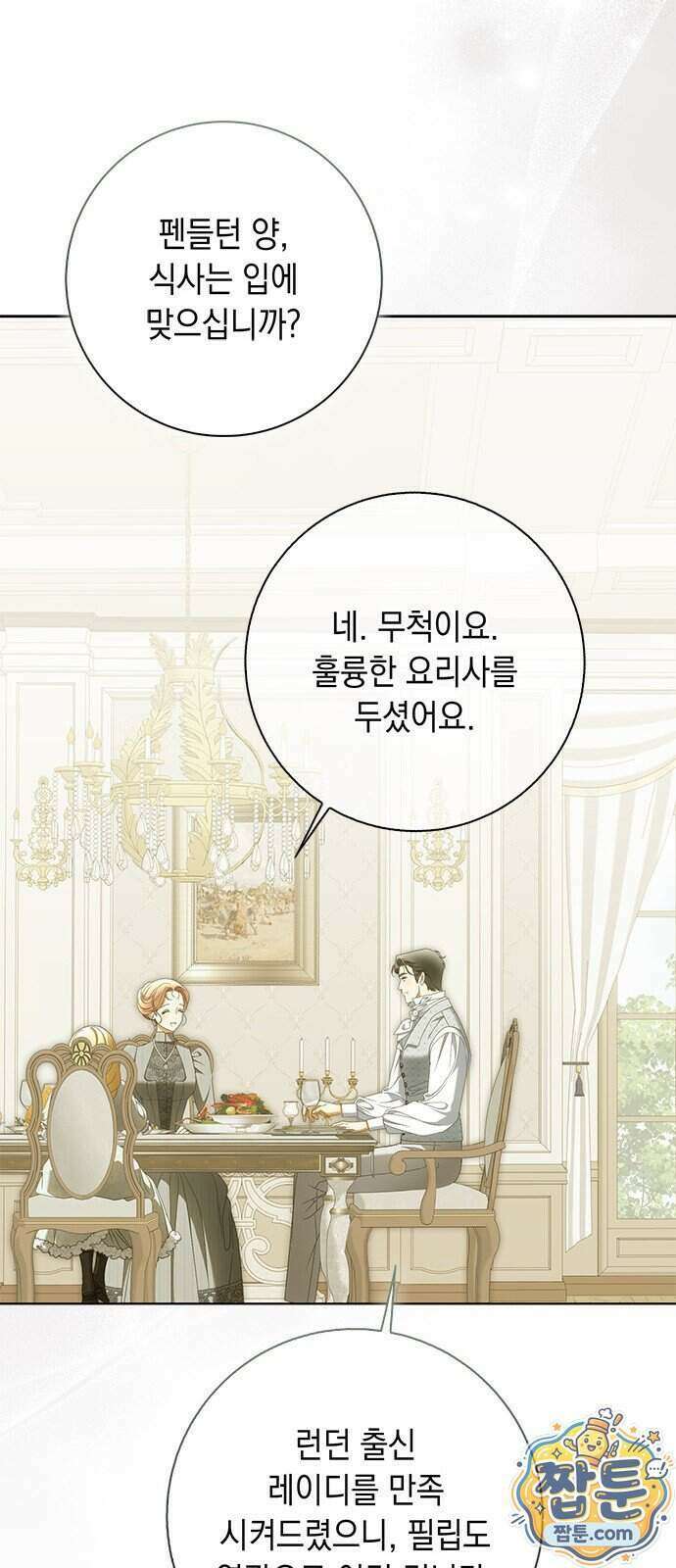 미스 펜들턴 59화 10