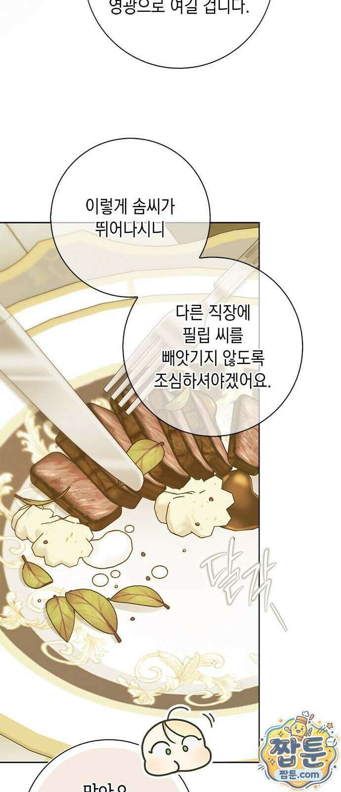 미스 펜들턴 59화 11