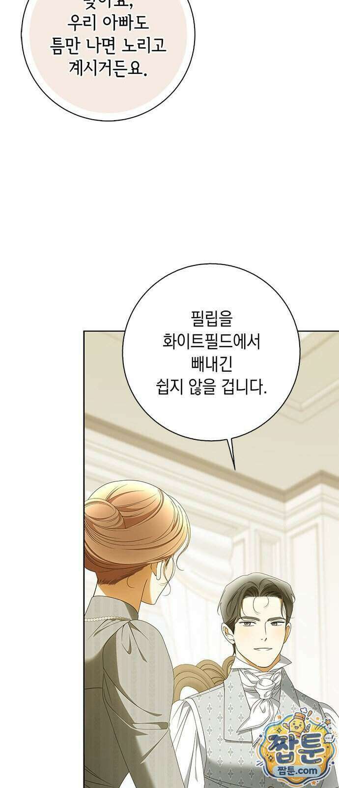 미스 펜들턴 59화 12