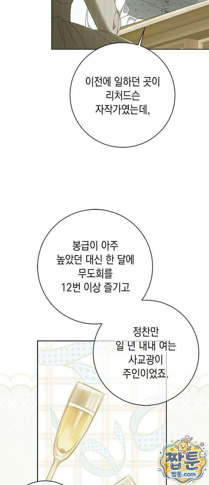 미스 펜들턴 59화 13