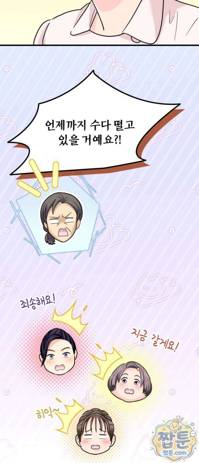 동그란 그녀와 소심한 그 남자 166화 5