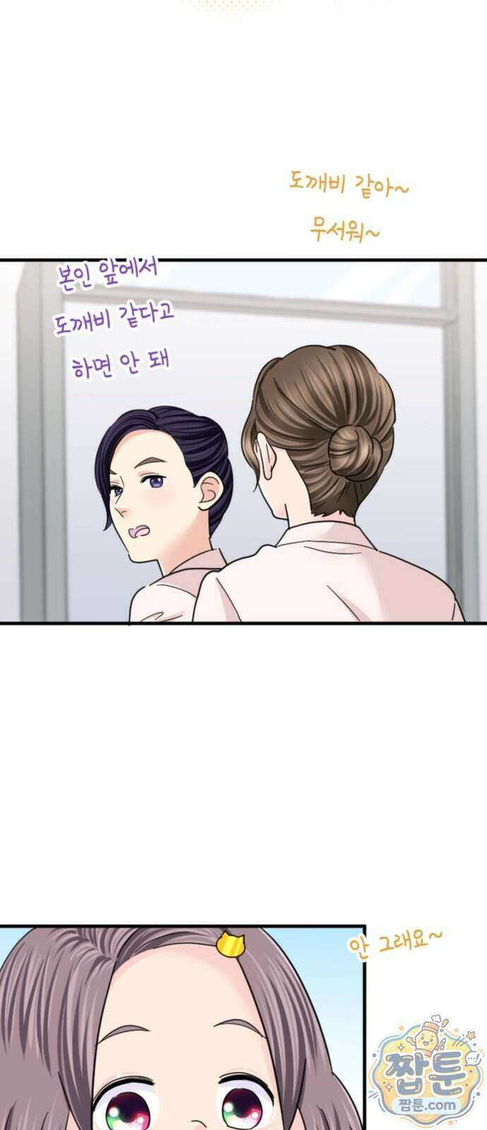 동그란 그녀와 소심한 그 남자 166화 6