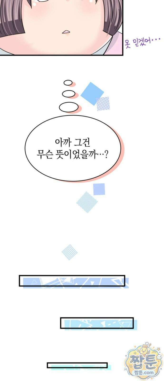 동그란 그녀와 소심한 그 남자 166화 7