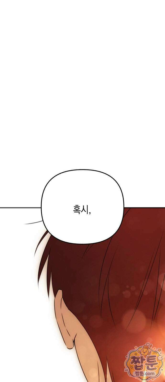 사운즈 라이크 63화 1
