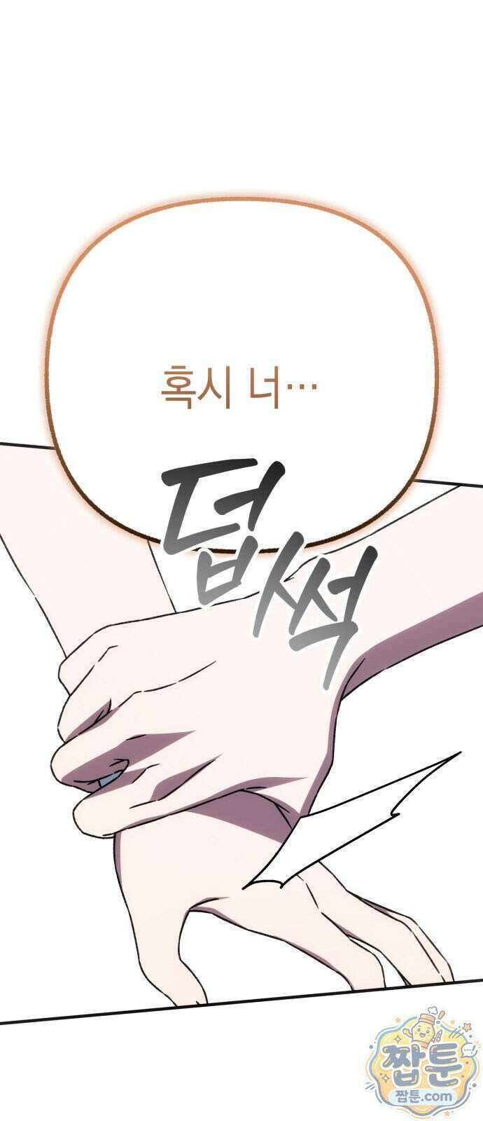 사운즈 라이크 63화 3