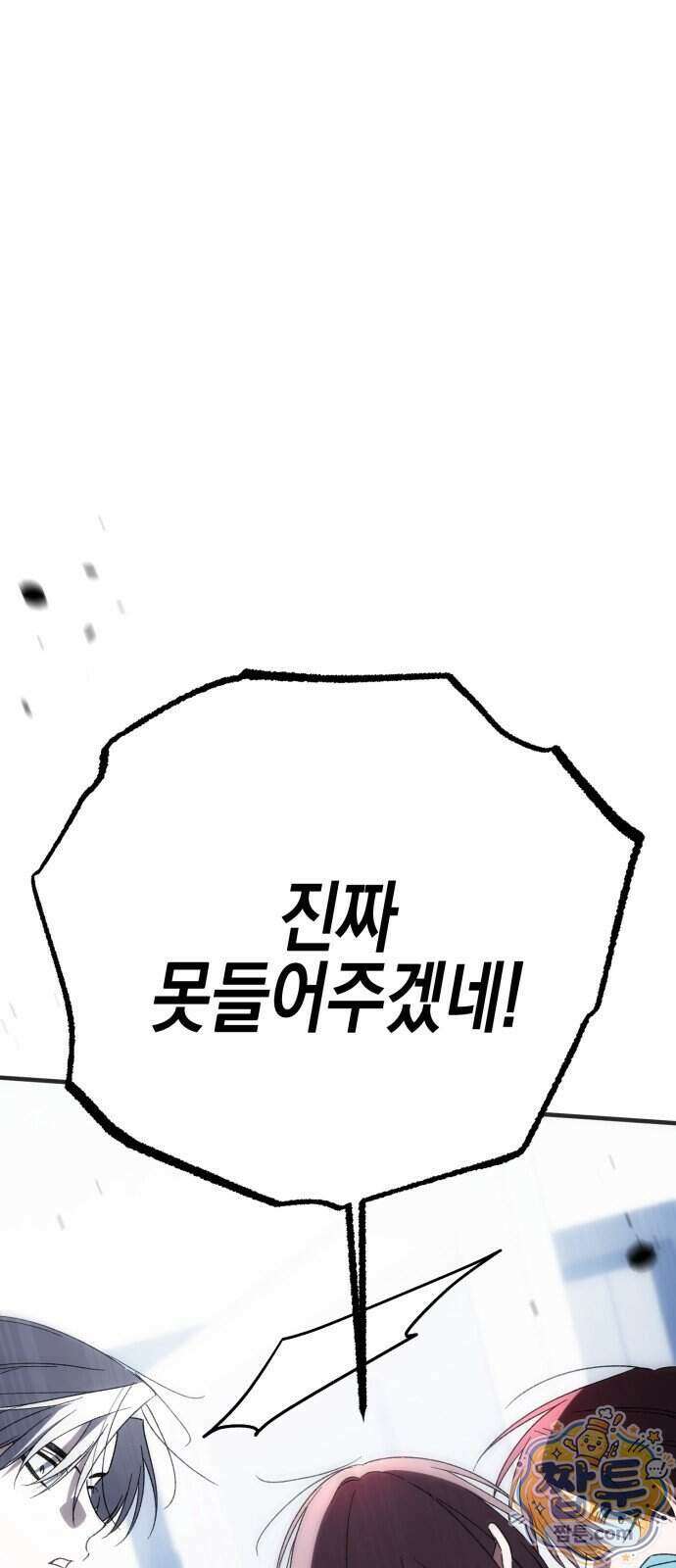 사운즈 라이크 63화 4