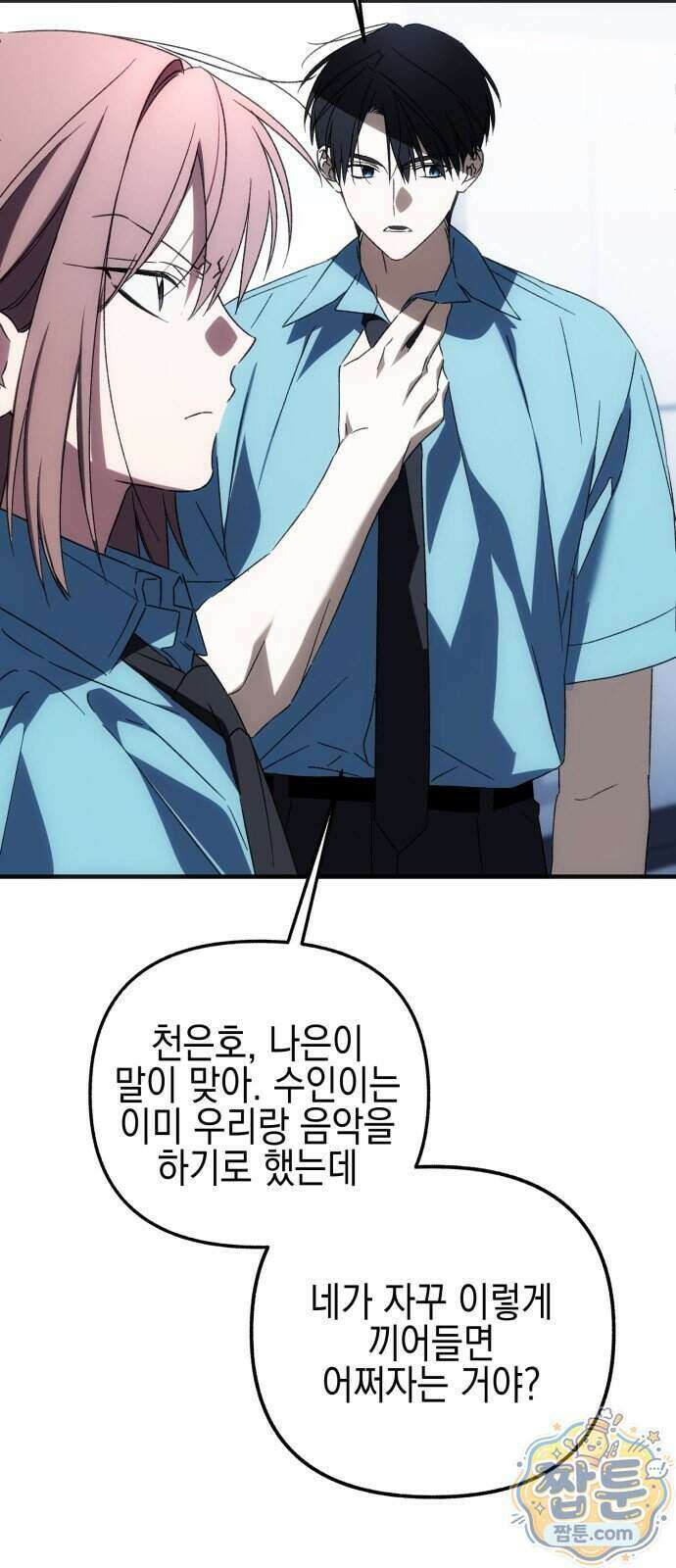 사운즈 라이크 63화 10