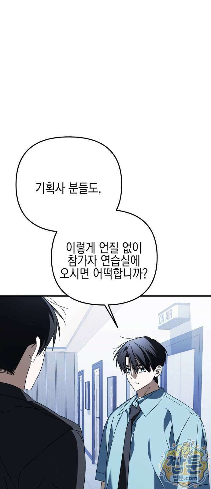 사운즈 라이크 63화 11