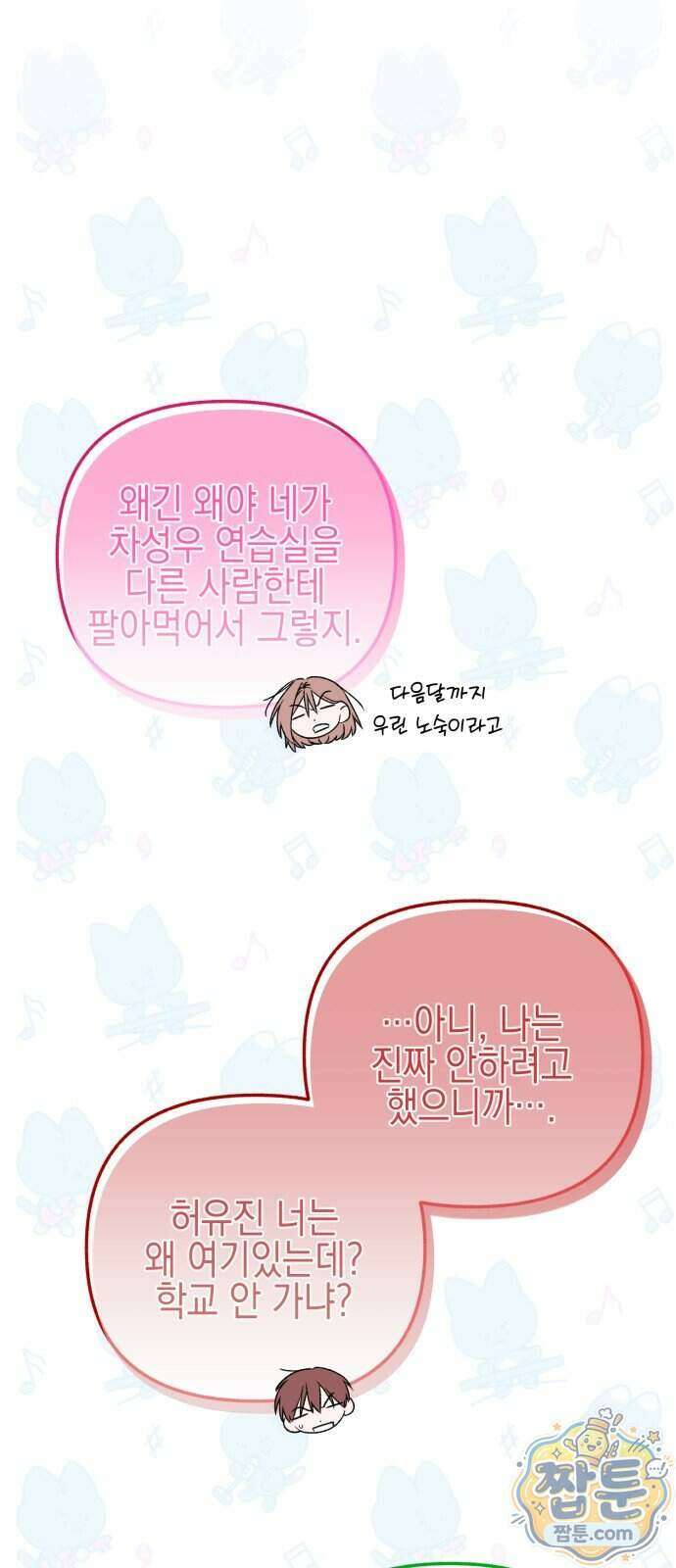 사운즈 라이크 63화 32