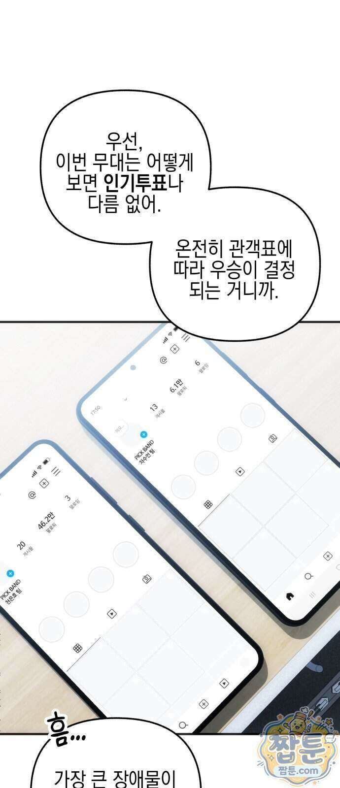 사운즈 라이크 63화 35